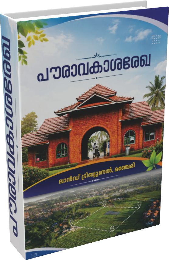 Cover of the Citizen Charter of Land Tribunal Office, Manjeri